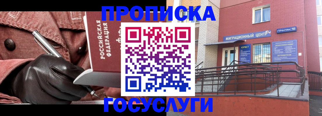 прописка иностранных граждан в Курчатове