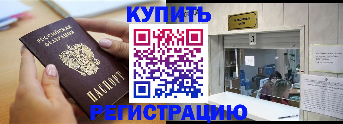 прописка 2025 в Курчатове