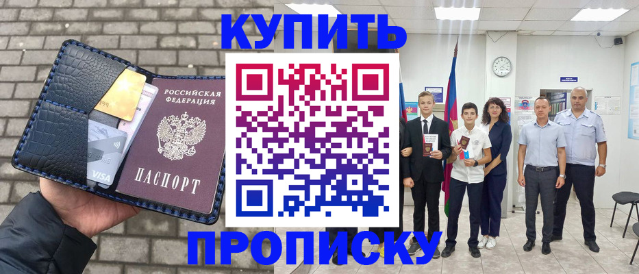 прописка для школы в Курчатове