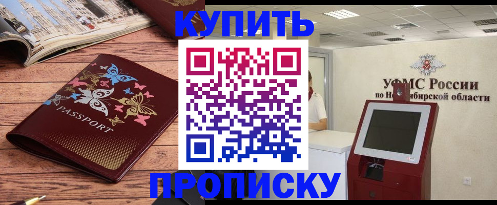 прописка для работы в Курчатове