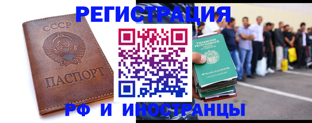 прописка для работы в Курчатове