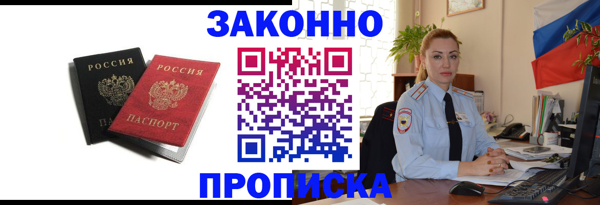 где прописаться в Курчатове