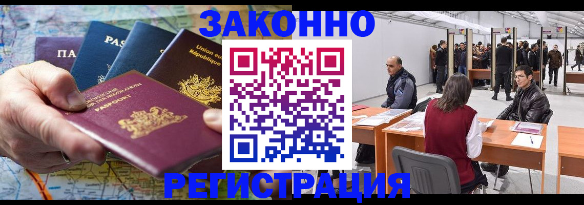 временная прописка в Курчатове
