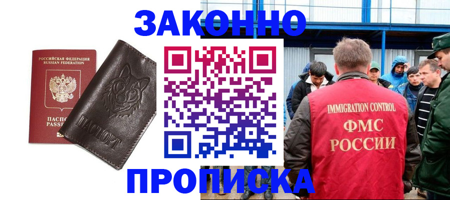прописка от собственника в Курчатове